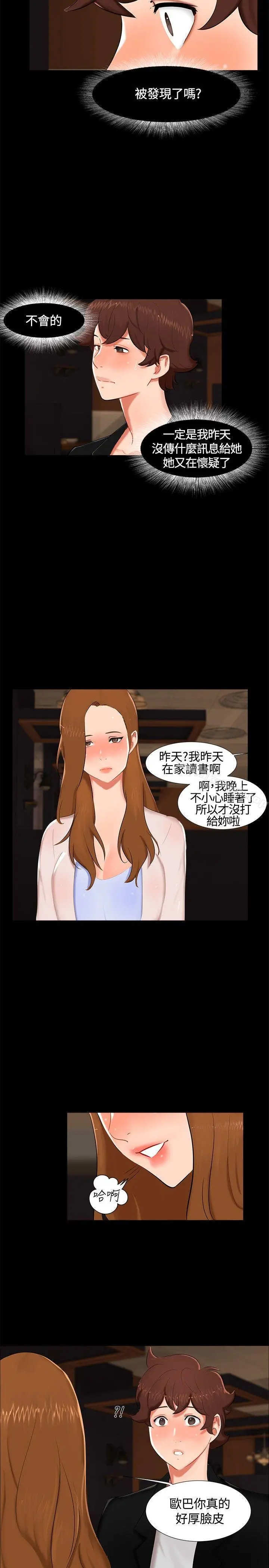 无眠之夜 - 第15话 - page 8