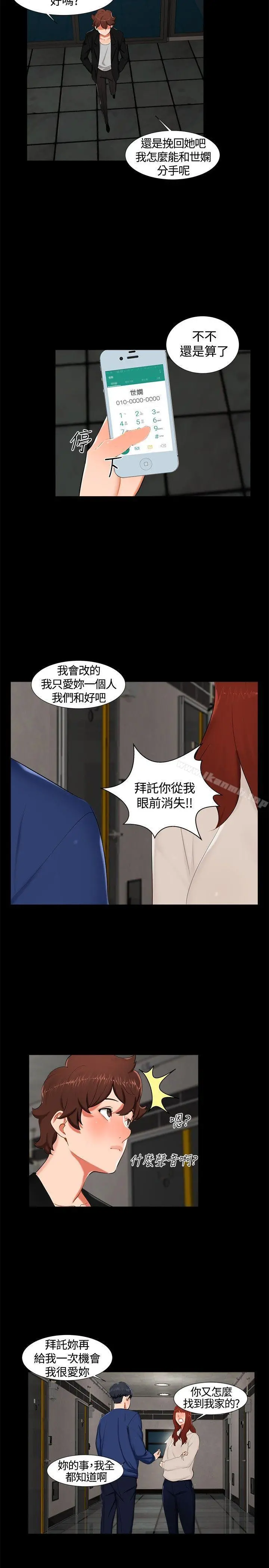 无眠之夜 - 第15话 - page 14