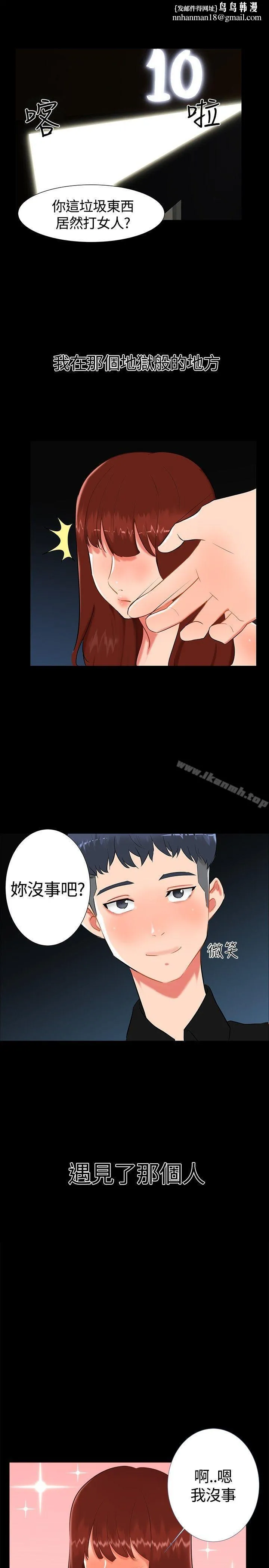 无眠之夜 - 第18话 - page 1