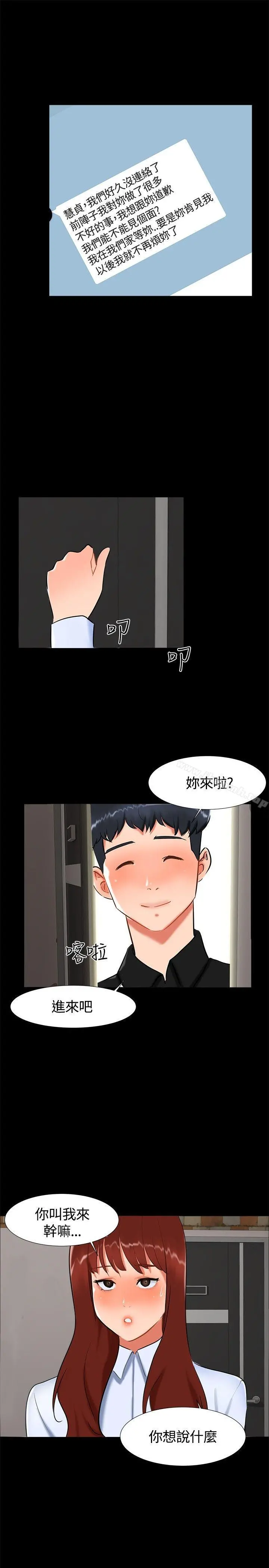 无眠之夜 - 第18话 - page 19