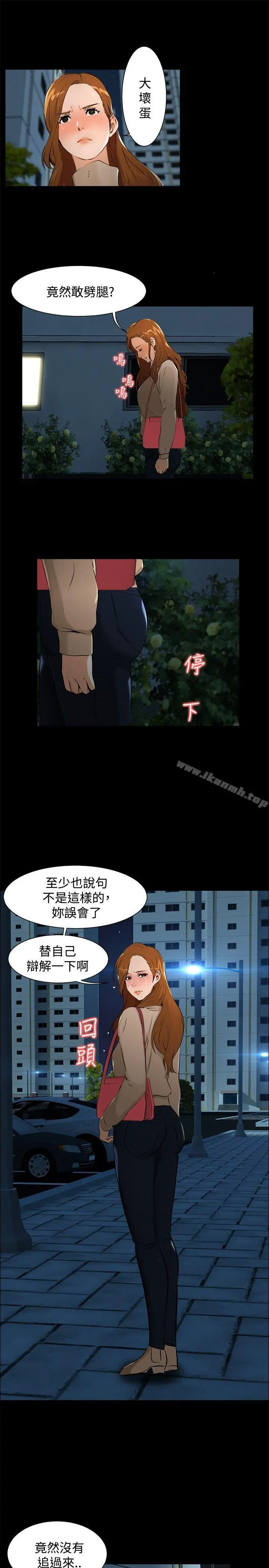 无眠之夜 - 第6话 - page 13