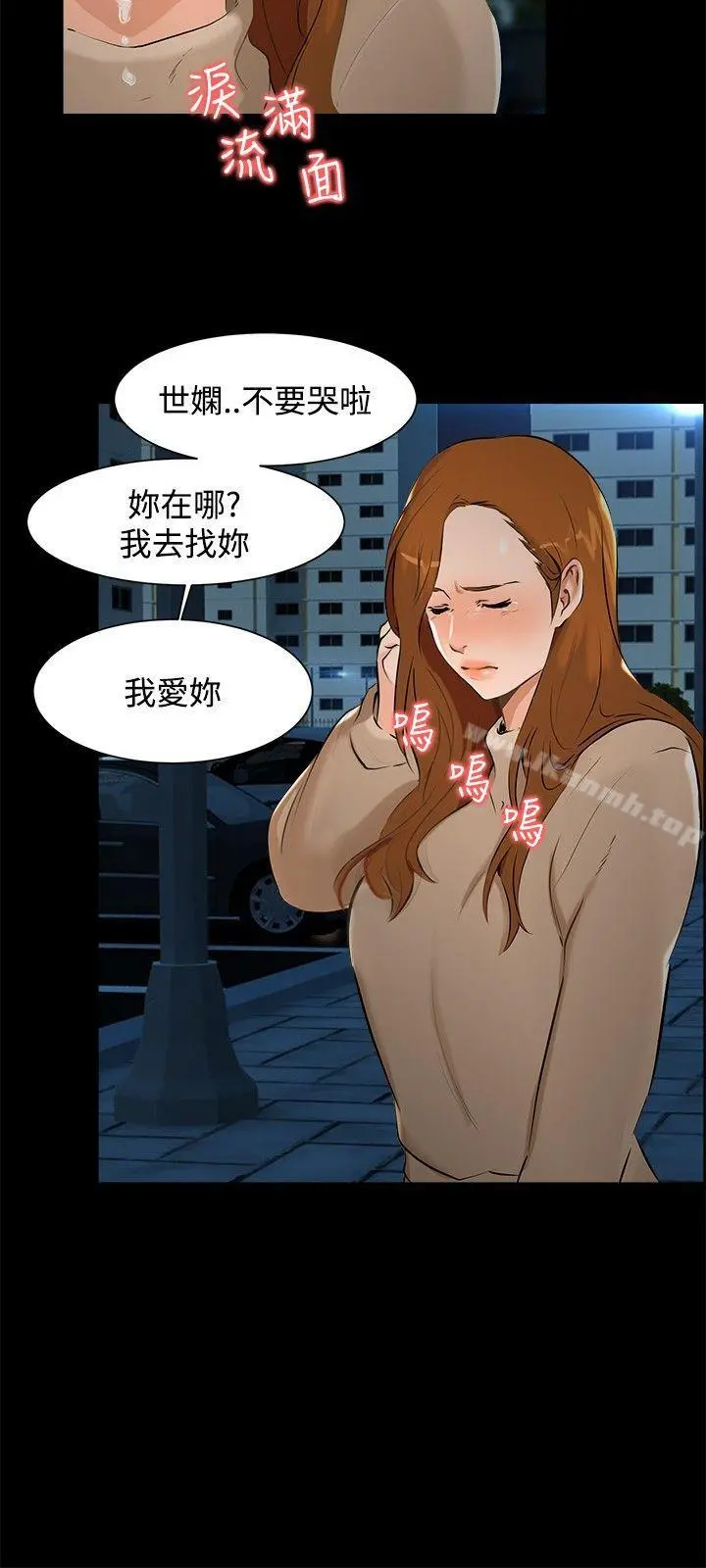无眠之夜 - 第6话 - page 15