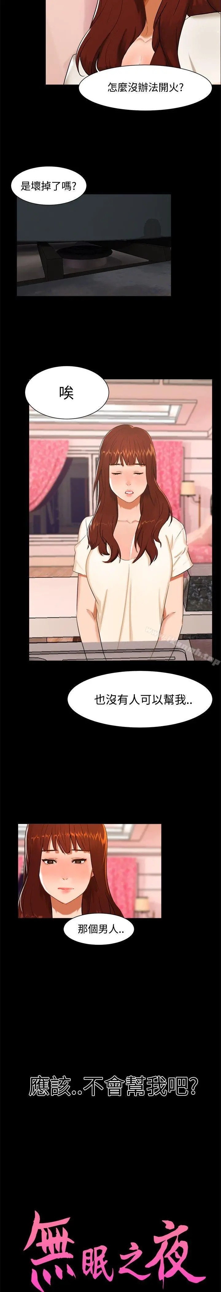 无眠之夜 - 第10话 - page 2