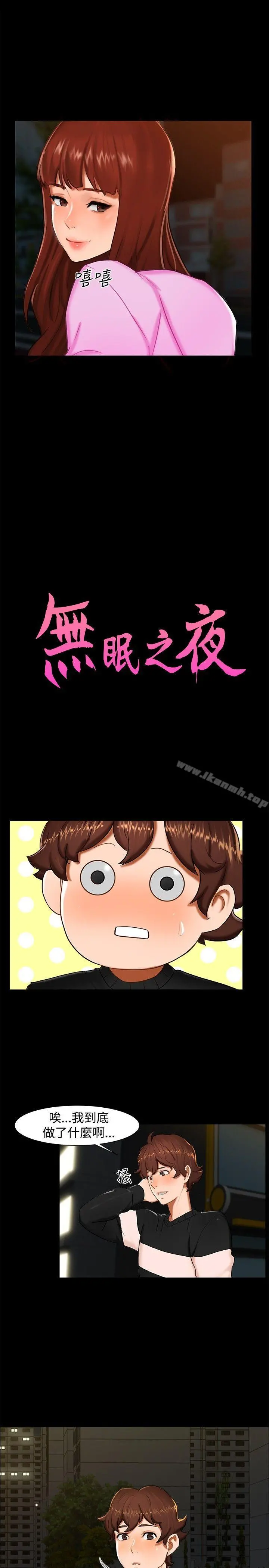 无眠之夜 - 第12话 - page 2