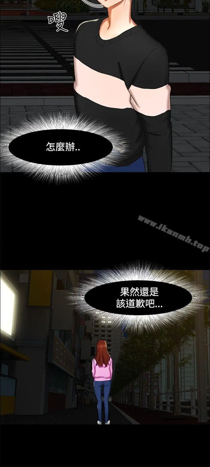 无眠之夜 - 第12话 - page 3