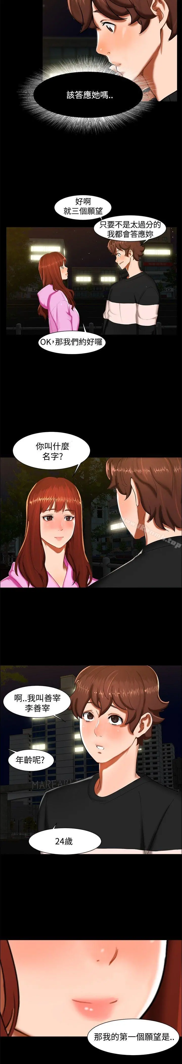 无眠之夜 - 第12话 - page 8