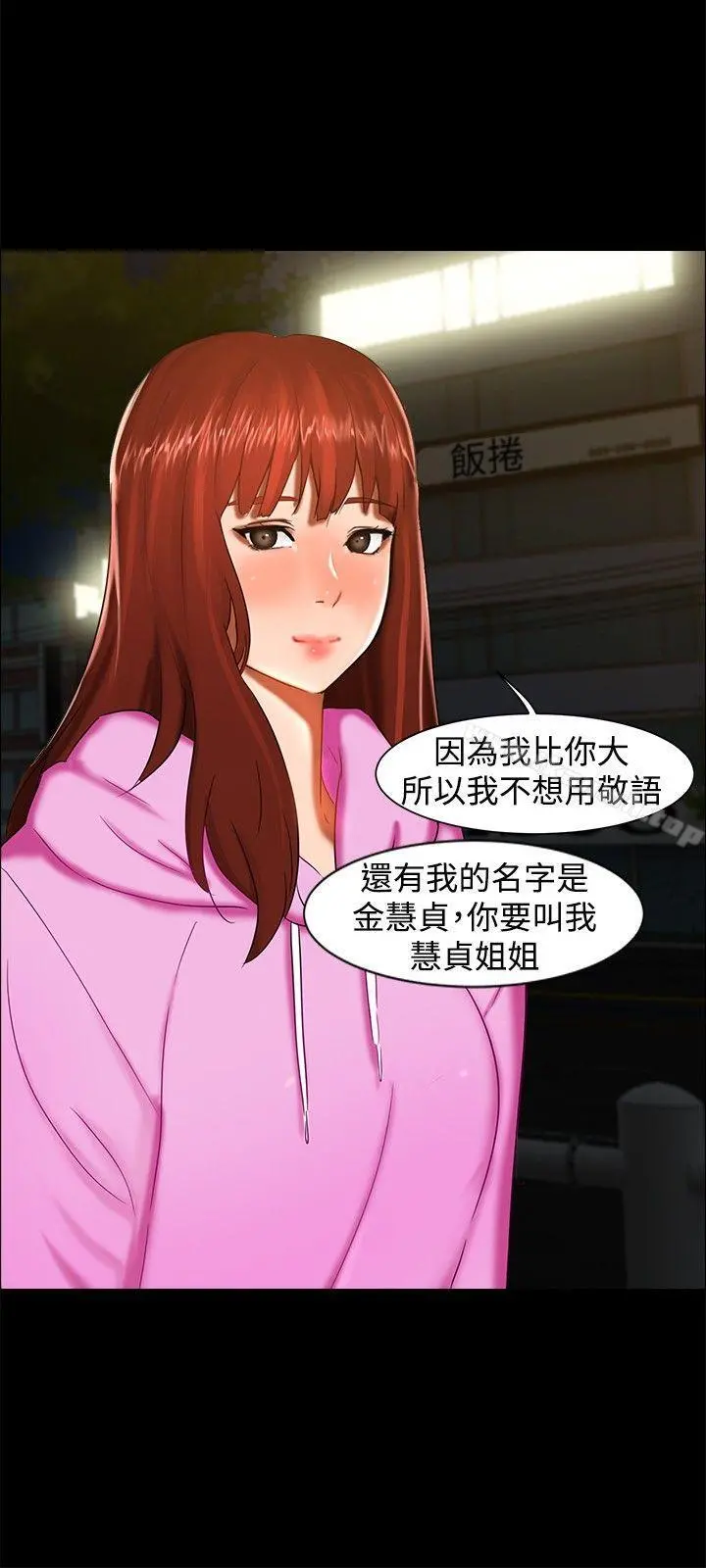 无眠之夜 - 第12话 - page 9
