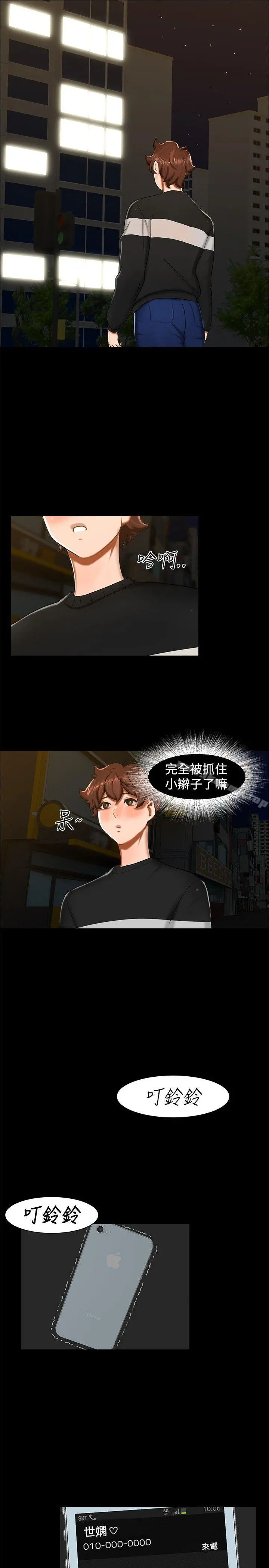 无眠之夜 - 第12话 - page 13