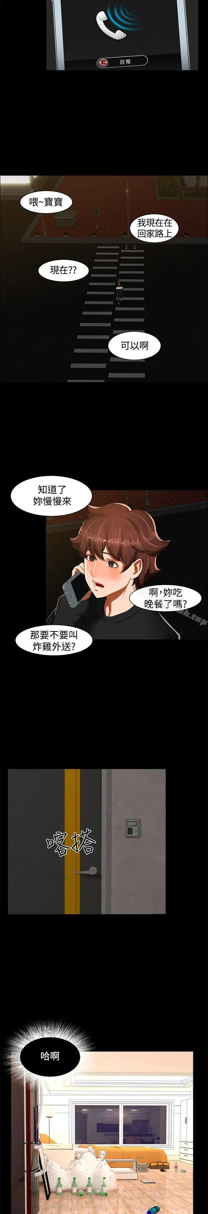 无眠之夜 - 第12话 - page 14