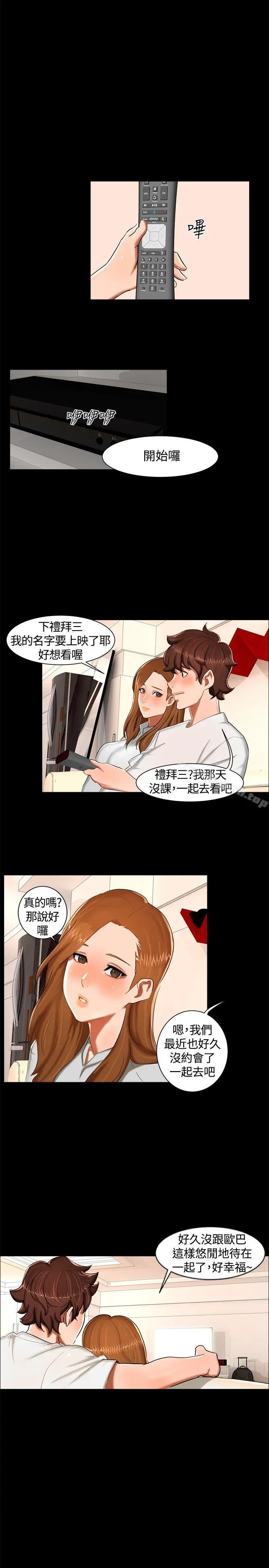 无眠之夜 - 第12话 - page 17