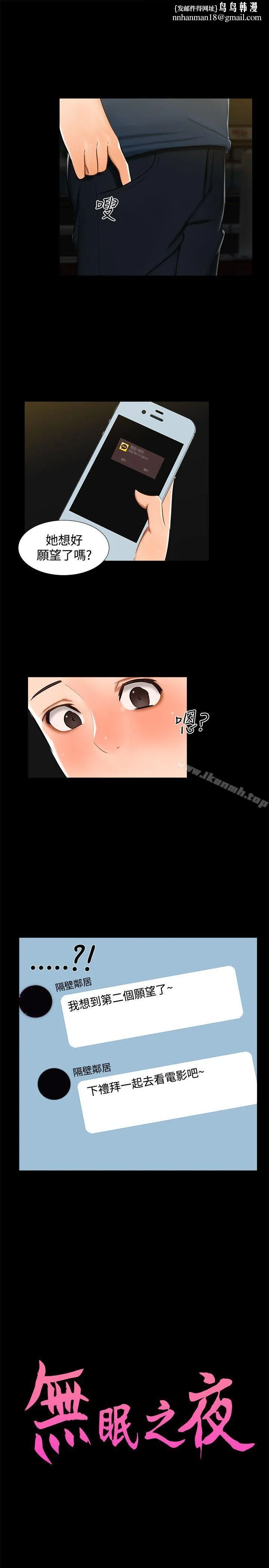 无眠之夜 - 第14话 - page 1