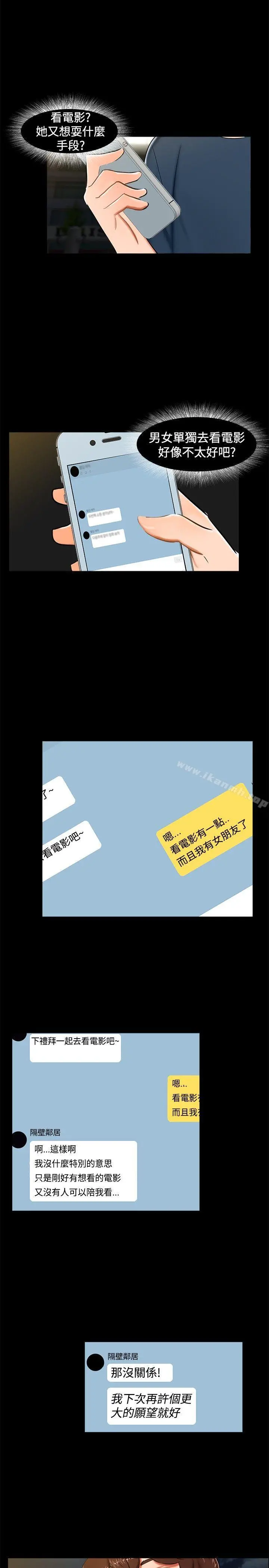 无眠之夜 - 第14话 - page 2