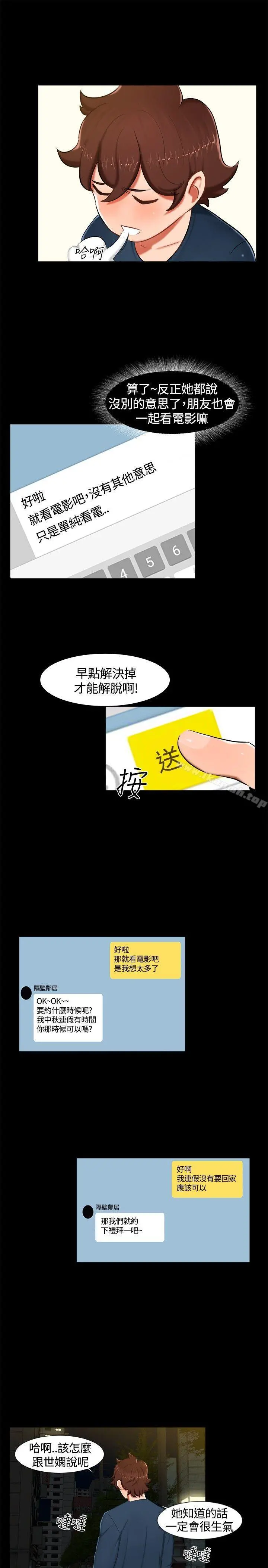 无眠之夜 - 第14话 - page 4