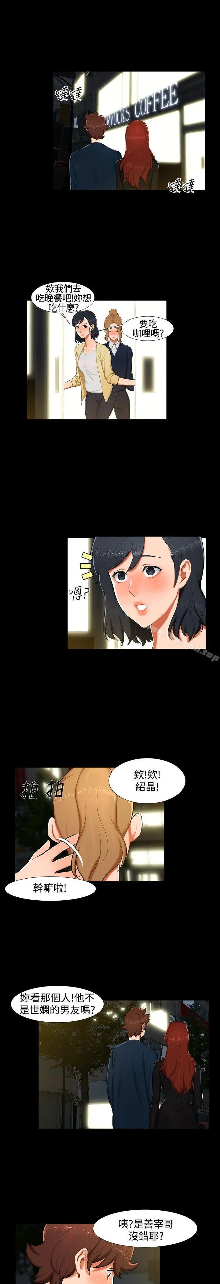 无眠之夜 - 第14话 - page 13
