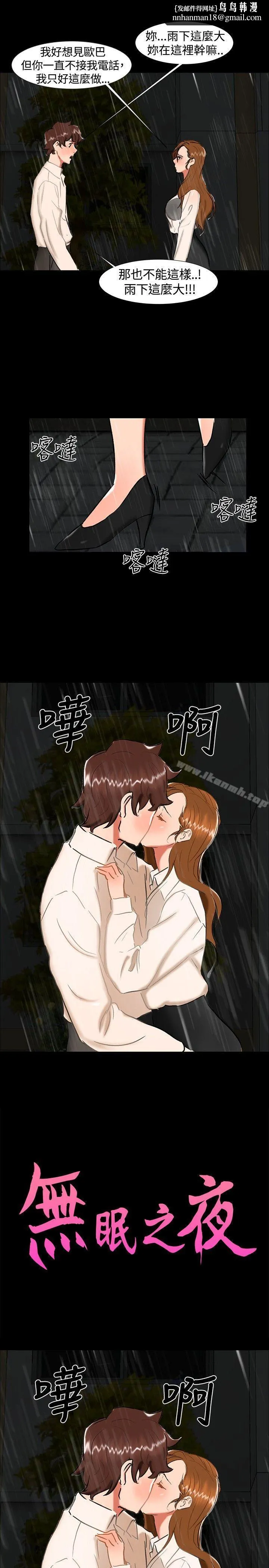 无眠之夜 - 第24话 - page 1