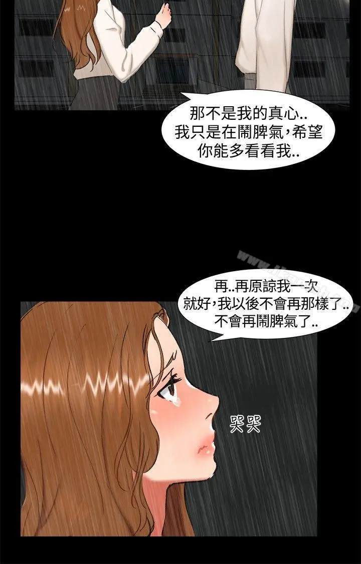 无眠之夜 - 第24话 - page 3