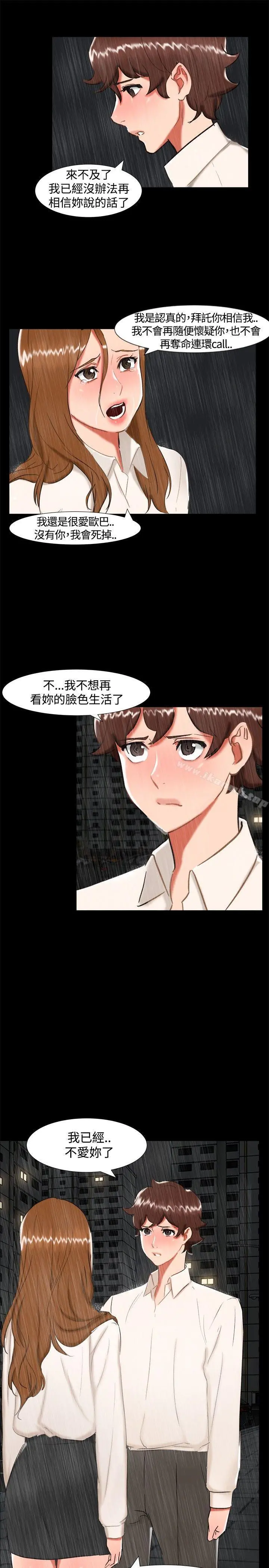无眠之夜 - 第24话 - page 4