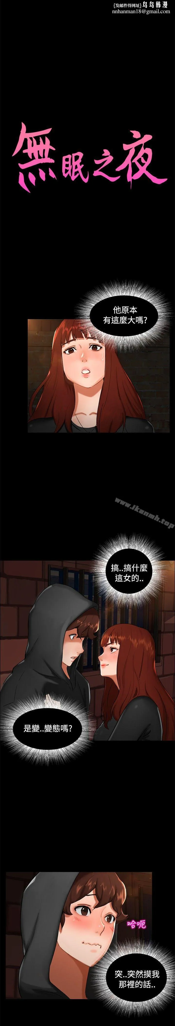 无眠之夜 - 第2话 - page 1