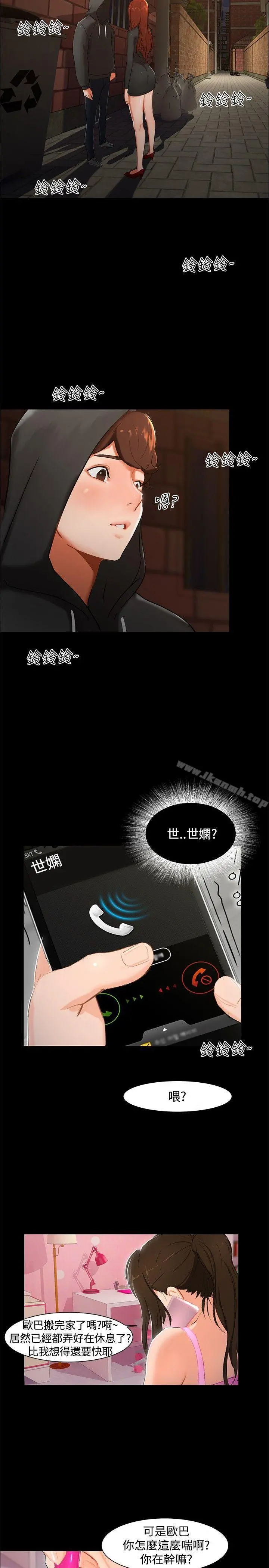 无眠之夜 - 第2话 - page 10
