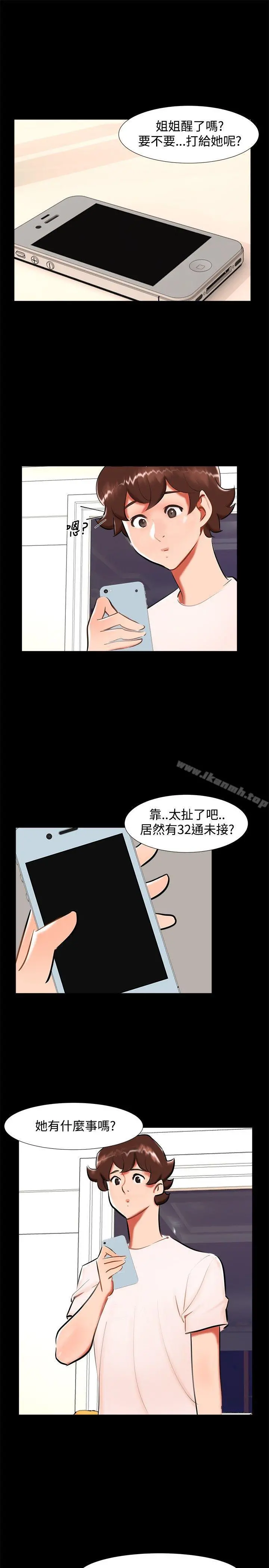 无眠之夜 - 第20话 - page 10