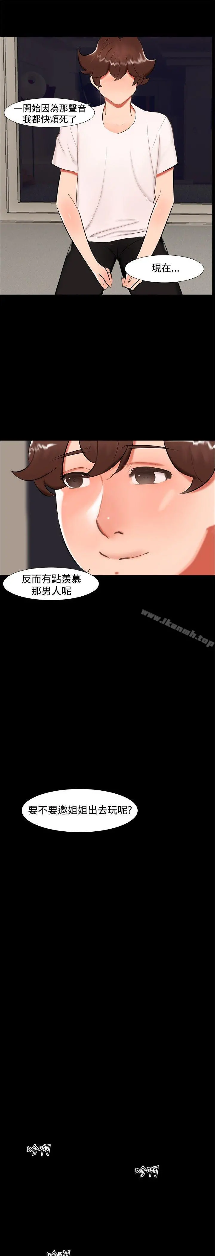 无眠之夜 - 第20话 - page 13