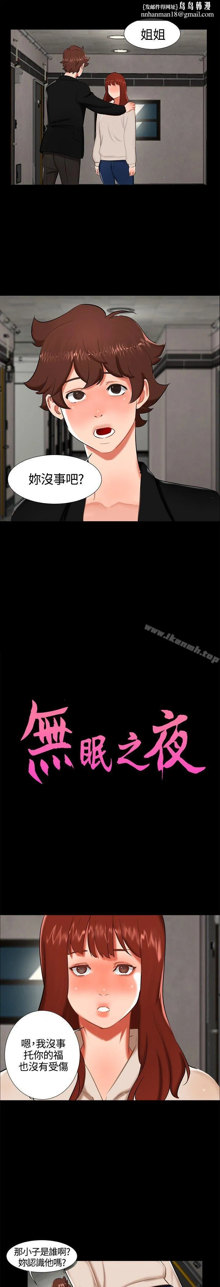 无眠之夜 - 第16话 - page 1