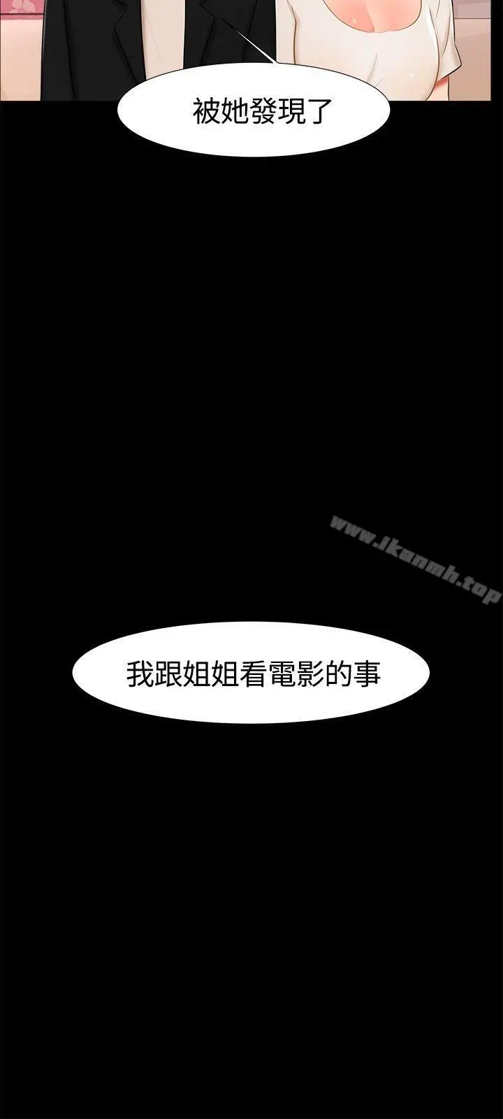 无眠之夜 - 第16话 - page 15