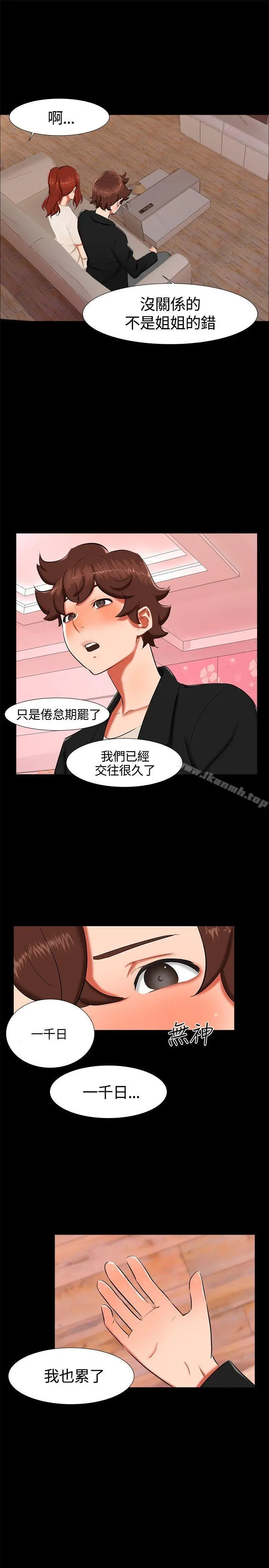 无眠之夜 - 第16话 - page 16