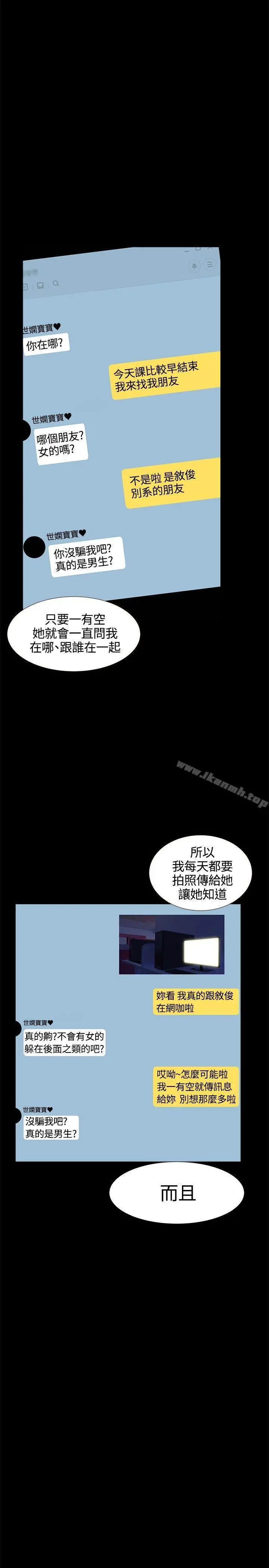无眠之夜 - 第16话 - page 17