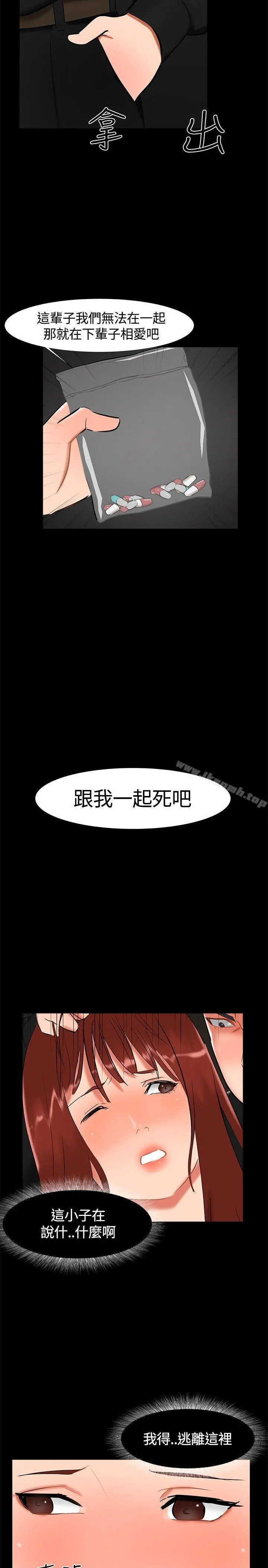 无眠之夜 - 第19话 - page 2