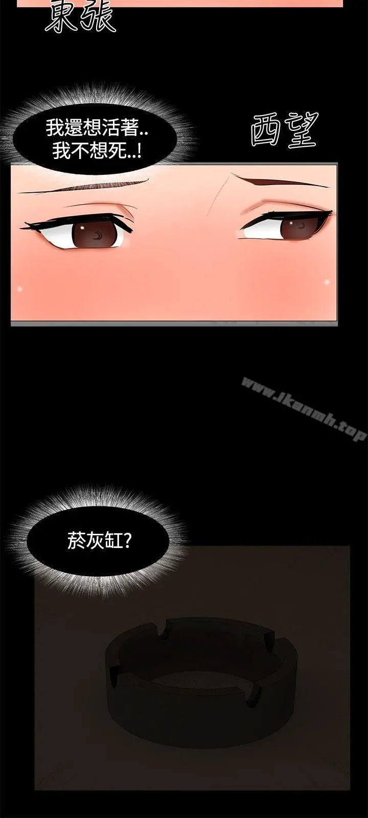 无眠之夜 - 第19话 - page 3
