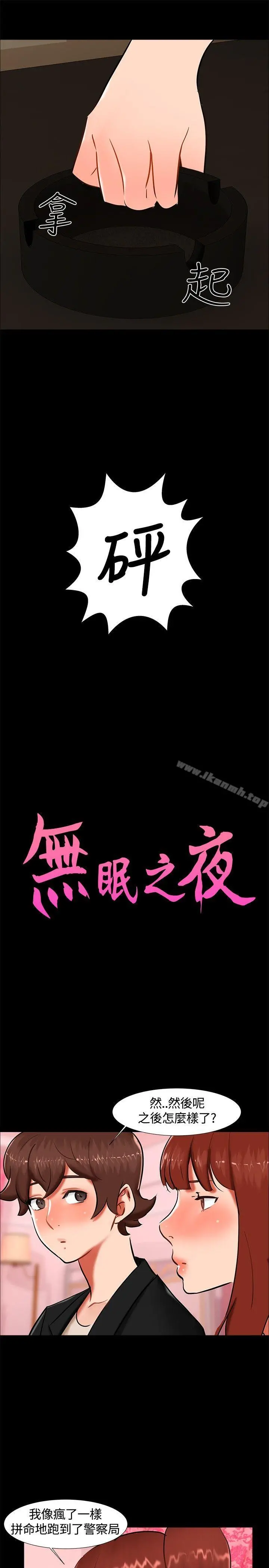 无眠之夜 - 第19话 - page 4