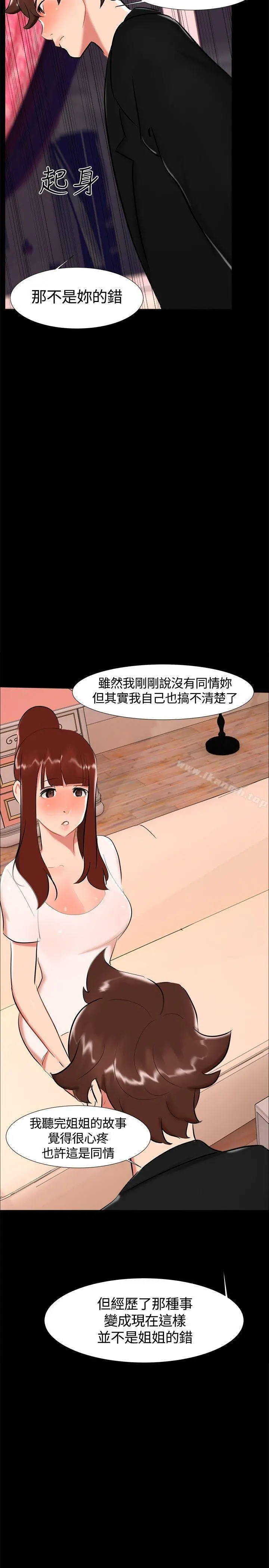 无眠之夜 - 第19话 - page 20