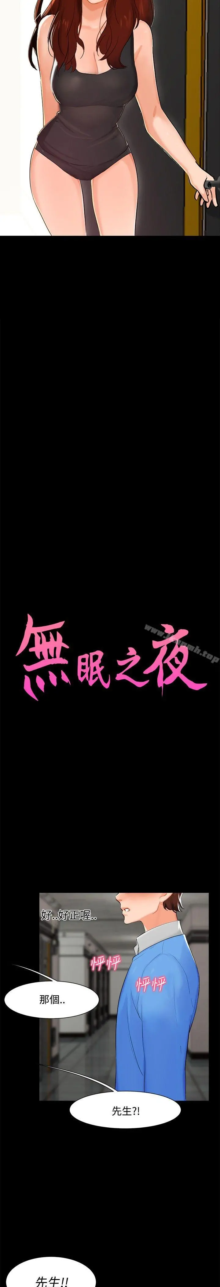 无眠之夜 - 第4话 - page 2