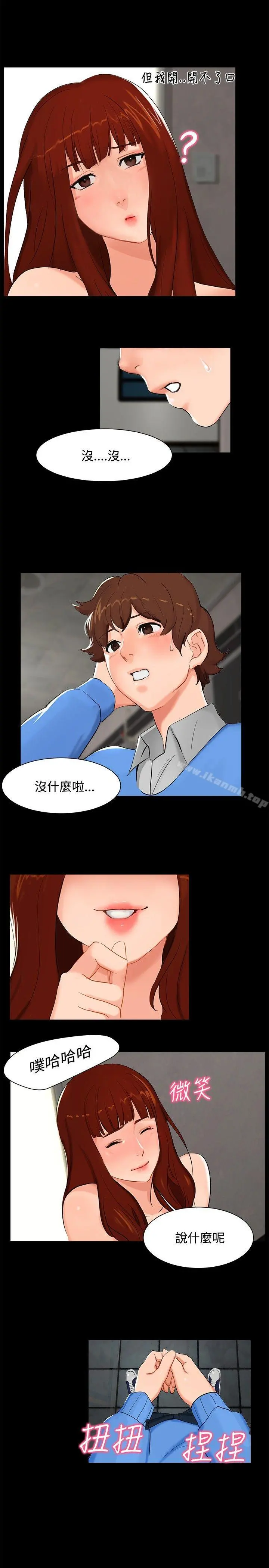 无眠之夜 - 第4话 - page 5