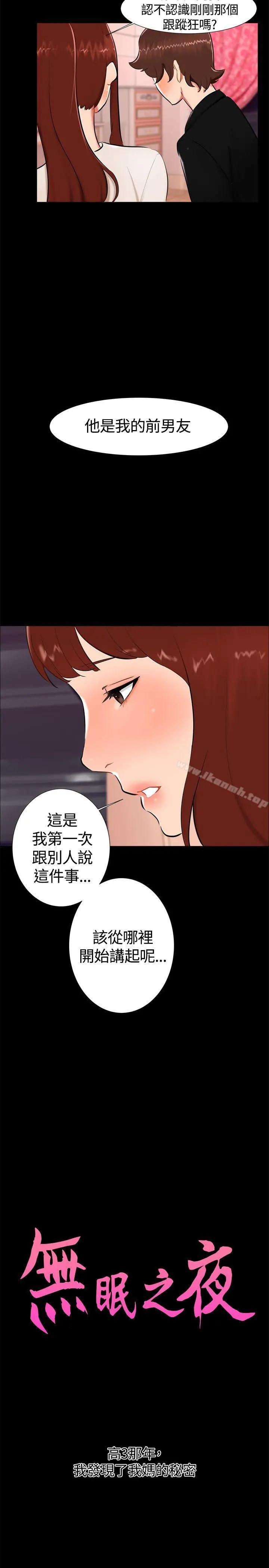 无眠之夜 - 第17话 - page 5