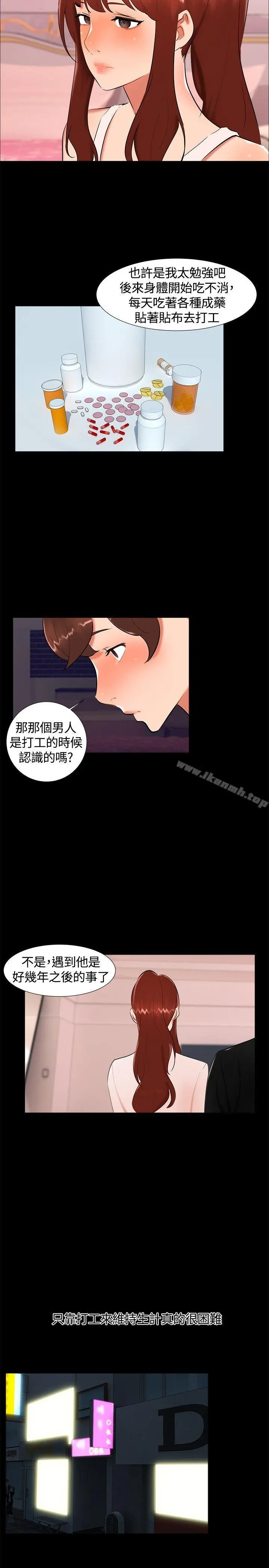 无眠之夜 - 第17话 - page 14