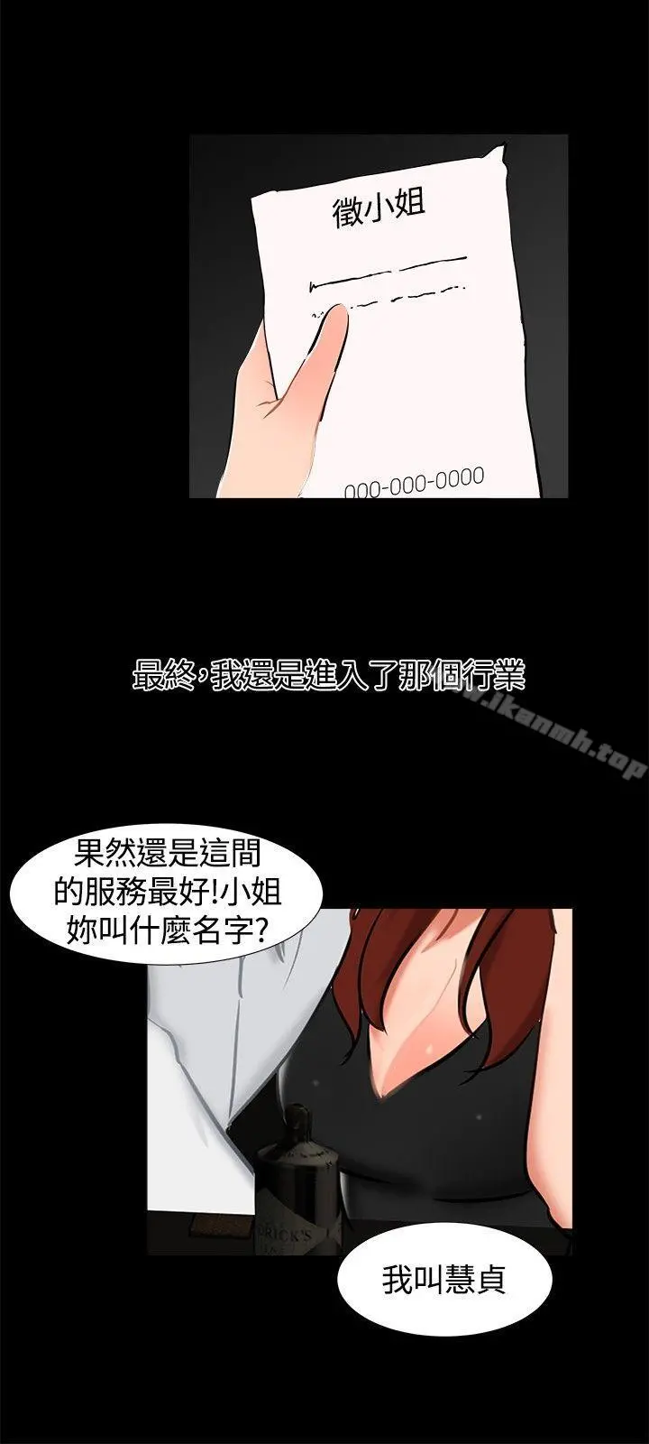 无眠之夜 - 第17话 - page 15