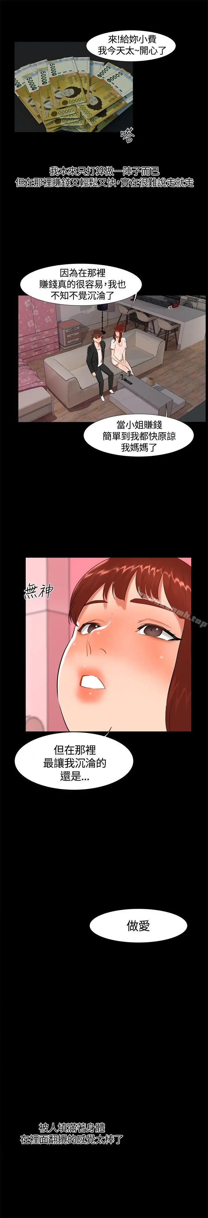 无眠之夜 - 第17话 - page 16