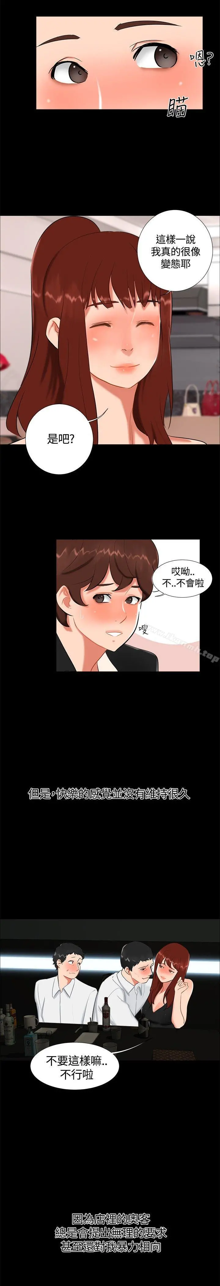 无眠之夜 - 第17话 - page 17