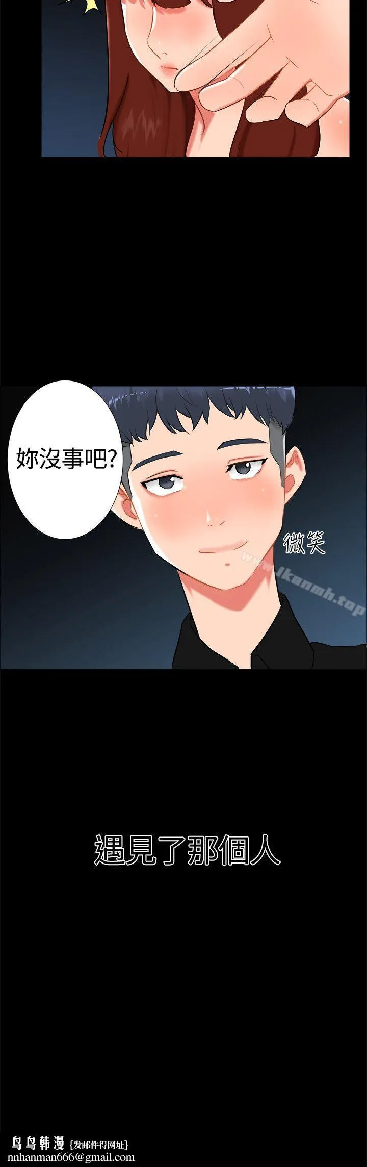 无眠之夜 - 第17话 - page 20