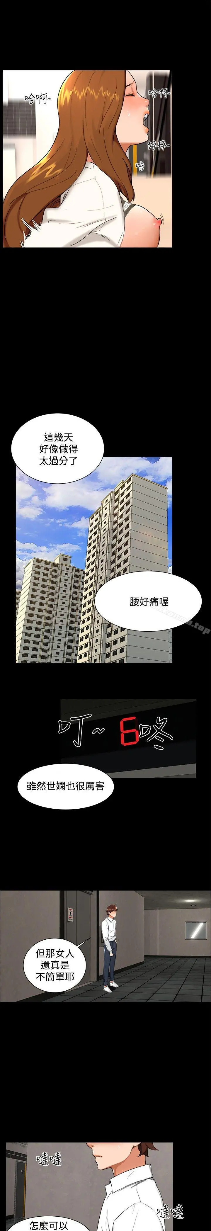 无眠之夜 - 第9话 - page 10