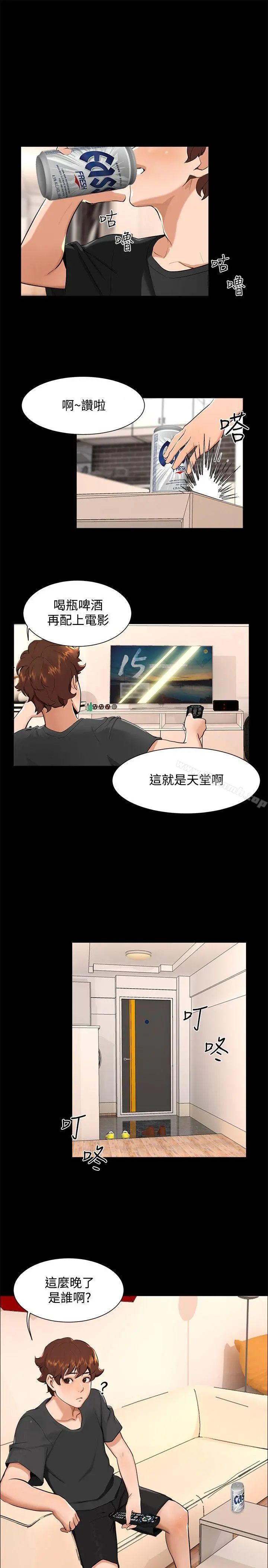 无眠之夜 - 第9话 - page 13