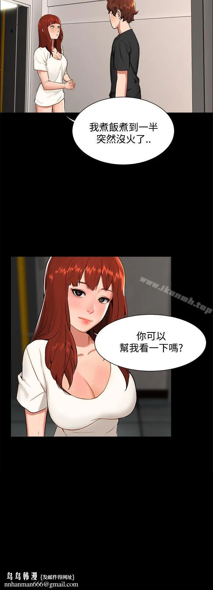 无眠之夜 - 第9话 - page 15
