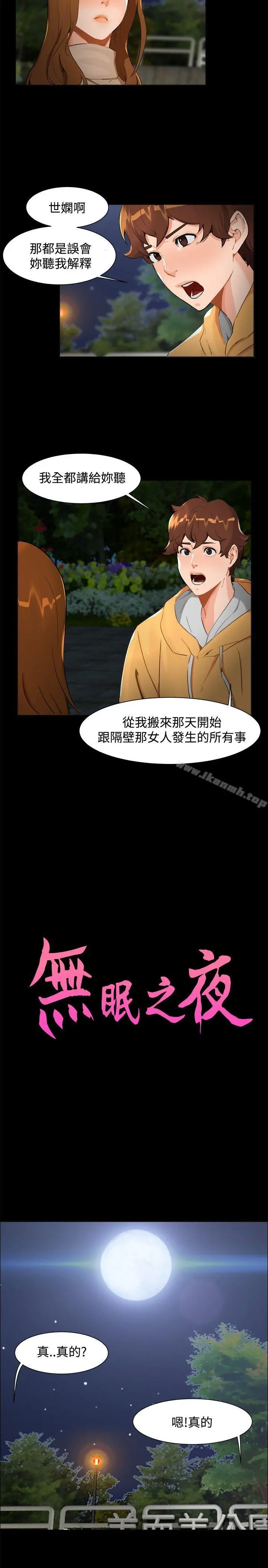 无眠之夜 - 第7话 - page 2