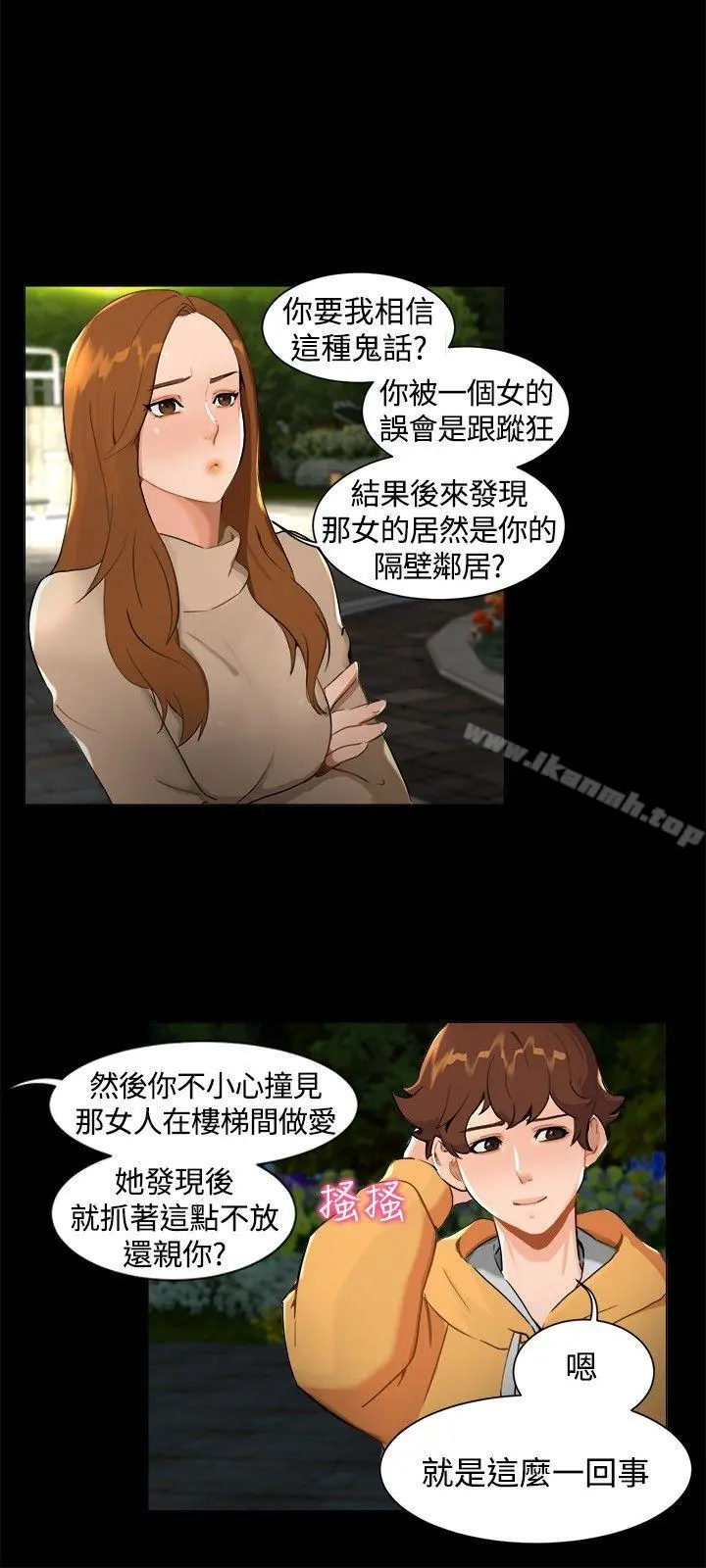 无眠之夜 - 第7话 - page 3