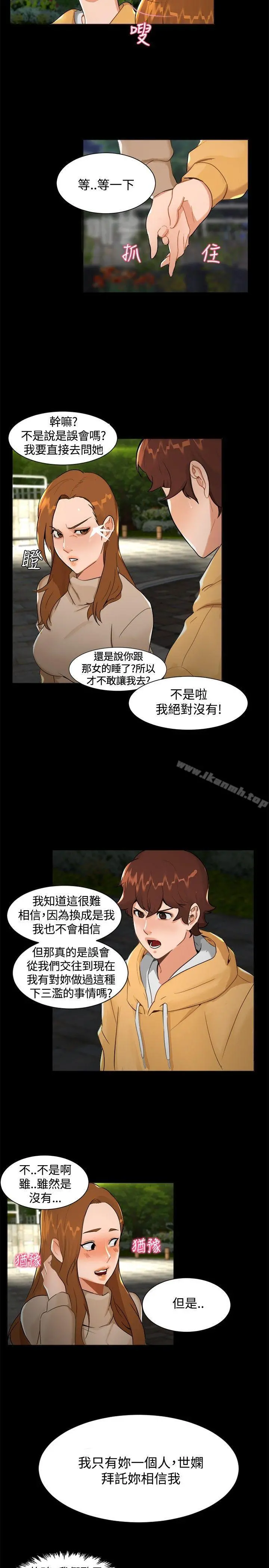 无眠之夜 - 第7话 - page 5