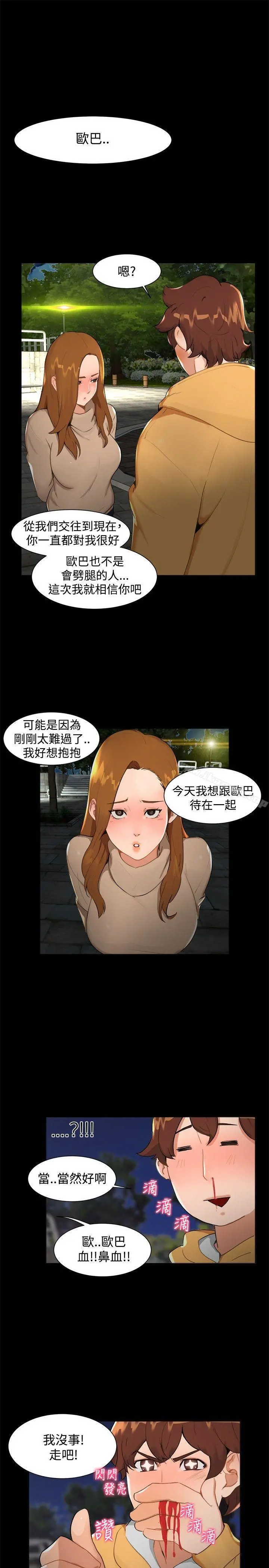 无眠之夜 - 第7话 - page 7