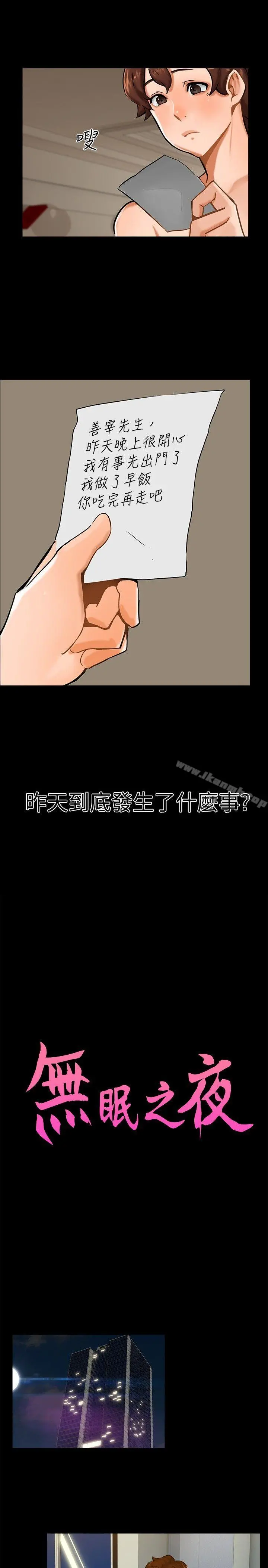 无眠之夜 - 第11话 - page 2
