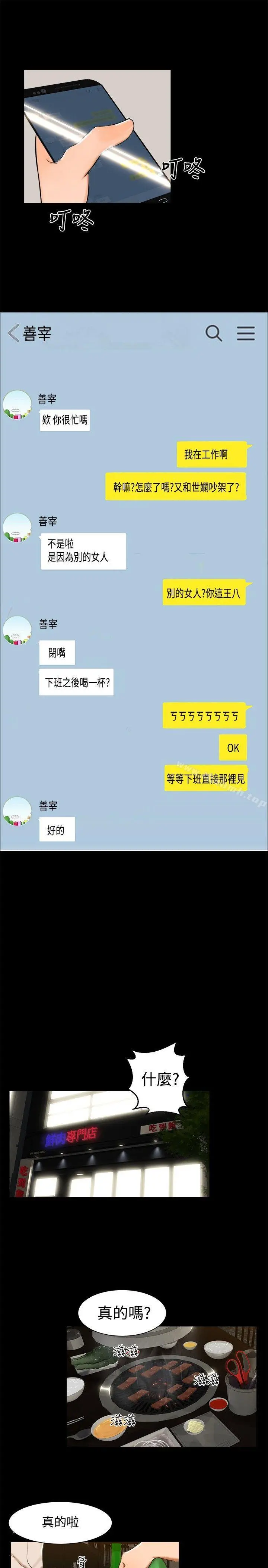 无眠之夜 - 第11话 - page 4